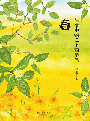 cover image of 气象中的二十四节气